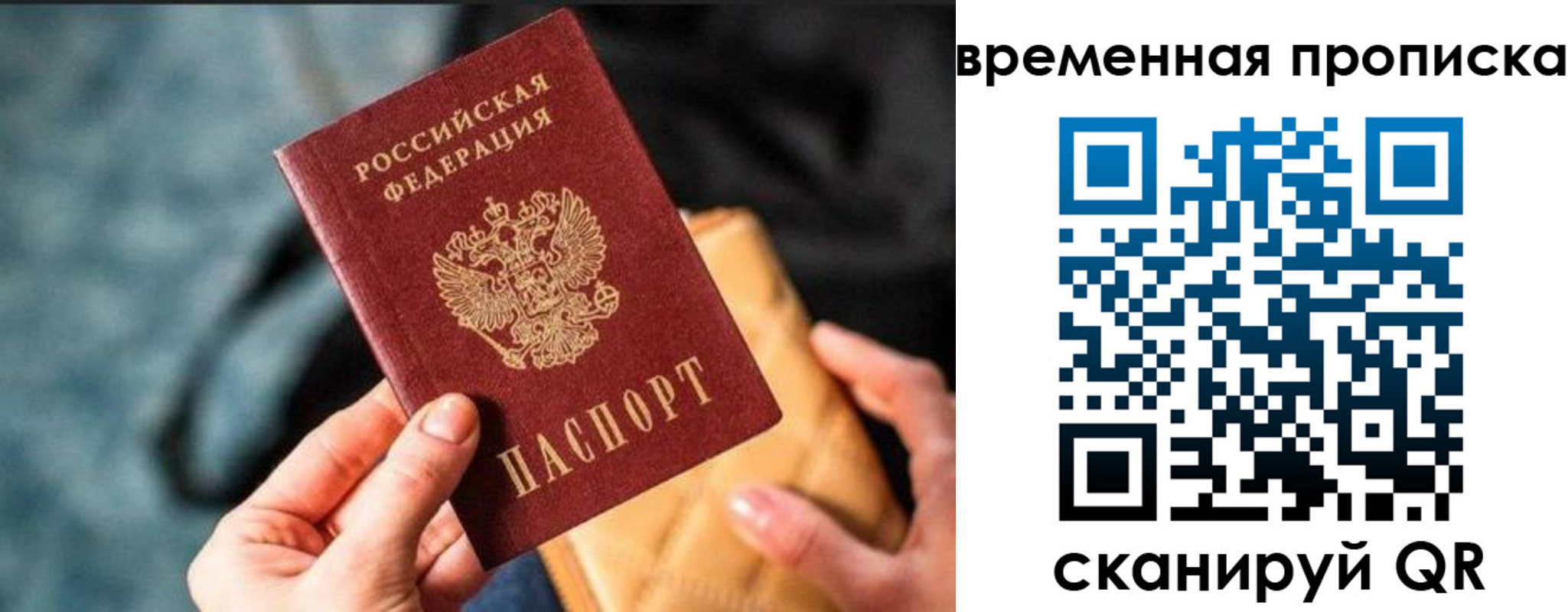 временная регистрация в Балахне