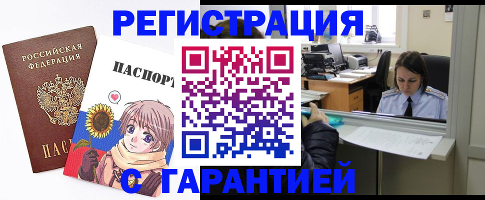 прописка для кредита в Балахне