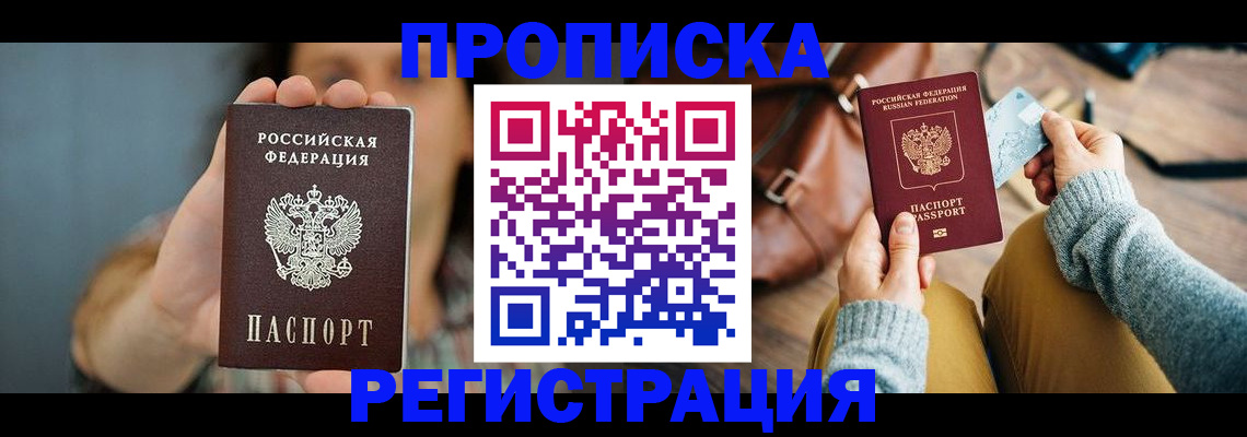 прописка иностранных граждан в Балахне