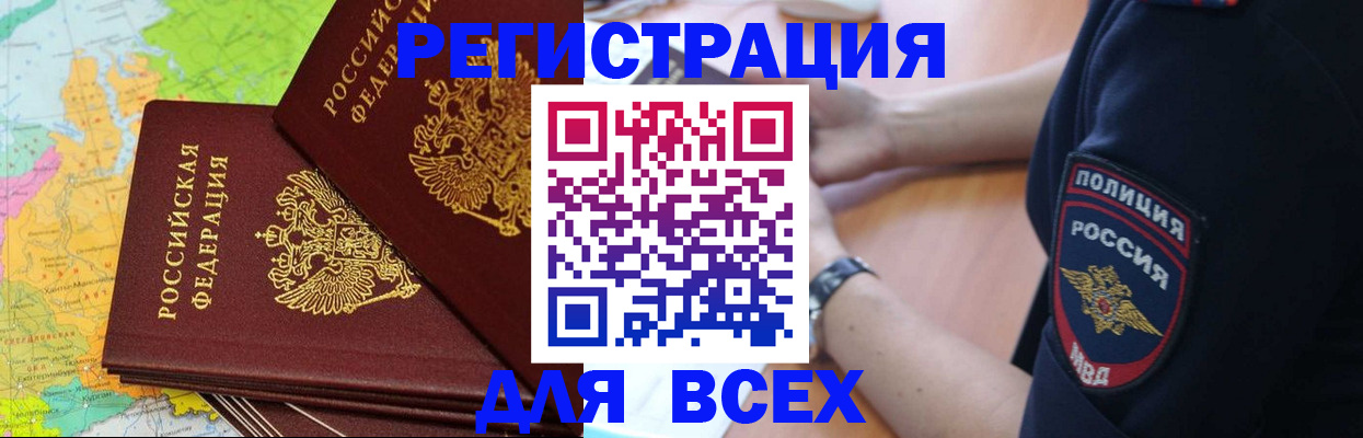 прописка для школы в Балахне