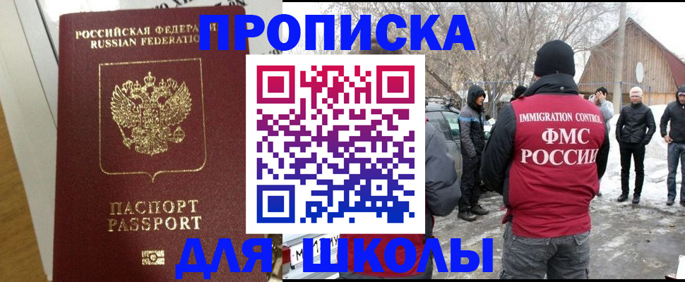 прописка законно в Балахне